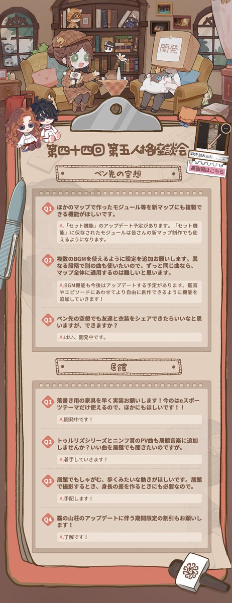 IdentityVJP's tweet photo. 第四十四回 #第五人格座談会 のQ＆A！

内在人格とキャラバランスは
今後の130の引き上げもあって注目が高いの！

第四十五回の質問も募集中♪ 

https://t.co/R7rBdHmtXh

恒例のテストサーバー
体験キャンペーンも実施！
リプライした方抽選5名様に招待コードを🎁 

〆：7/1

#IdentityV
#第五人格 https://t.co/URqomHMhRi