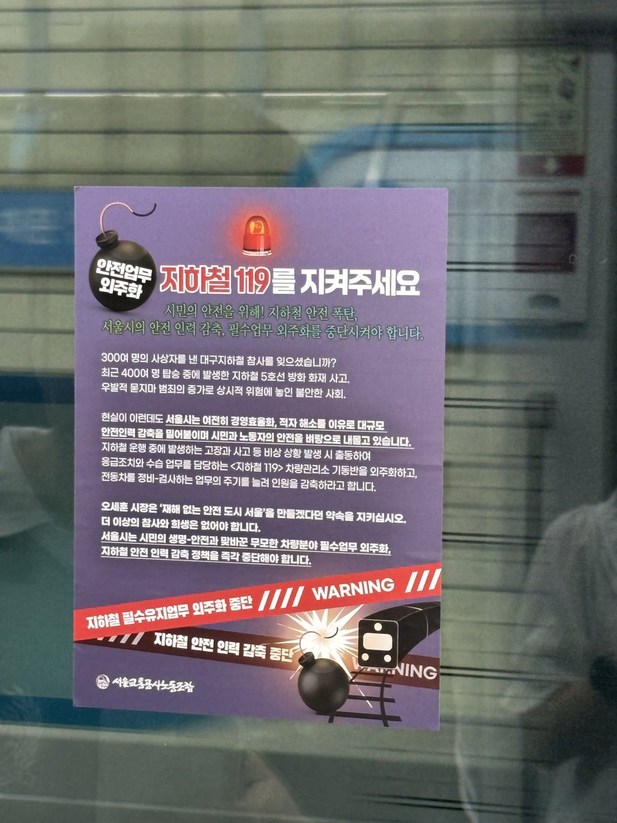 서울교통공사노동조합의 정당한 권리 쟁취 투쟁을 지지합니다. 그런데 이 스티커를 보고 있자니 며칠 전에 저 또한 역사 내에 스티커를 붙이다 서울교통공사에 의해 폭력적 강제 퇴거를 당한 일이 떠오릅니다. 
옆에 장애인권리스티커도 함께 붙일 수 있게 해주시면 안 될까요?