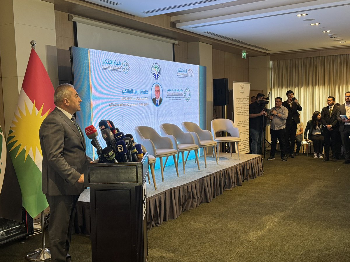 انطلاق أعمال ملتقى قبة الابتكار في أربيل بكلمة د. سيروان عبدالله إسماعيل، النائب والأمين العام السابق في مجلس النواب، تحت شعار:
“تأثيرات الإنتاج الوطني والكفاءة في القطاعين الحكومي والخاص”
#العراق #كوردستان #التنمية_المستدامة #قبة_الابتكار