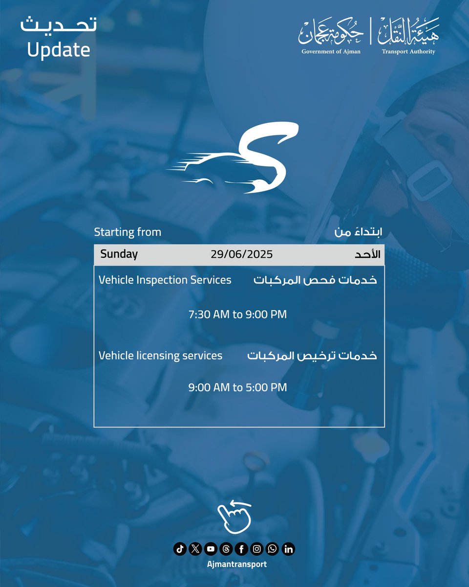 📅 تحديث مواعيد العمل في مركز سبيد لفحص وتسجيل المركبات. نرحب بكم دائماً ونلتزم بخدمتكم بكفاءة 

📅 Updated working hours at SPEED Center. We’re always here to serve you efficiently

#مواعيد_سبيد_SPEEDHours