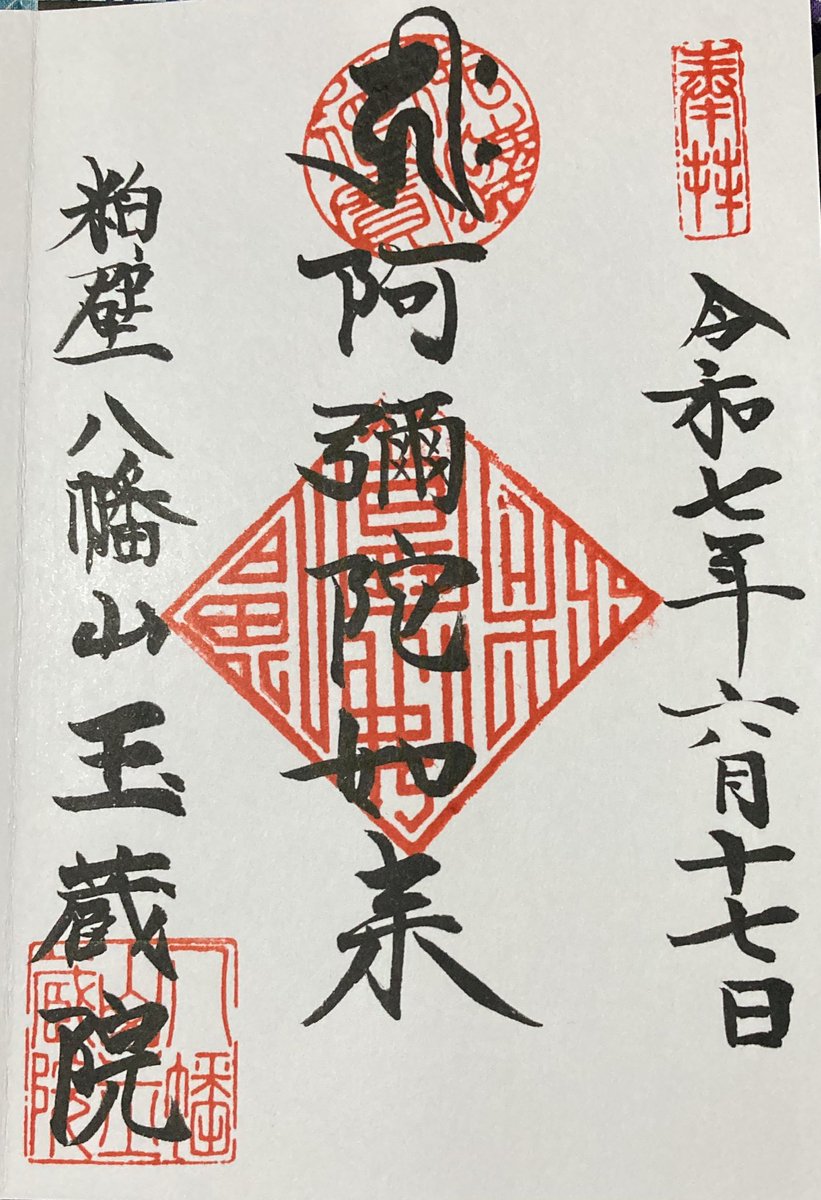 munimuni589's tweet image. #玉蔵院