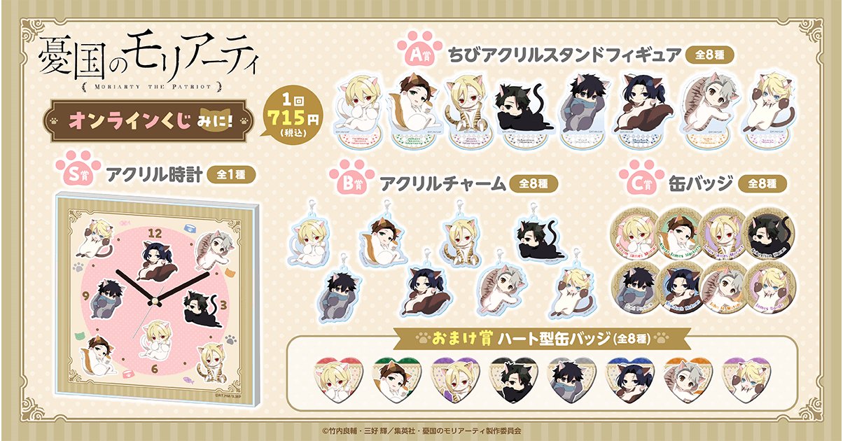 憂国のモリアーティ くじメイト A賞 アクリル時計 - メルカリ