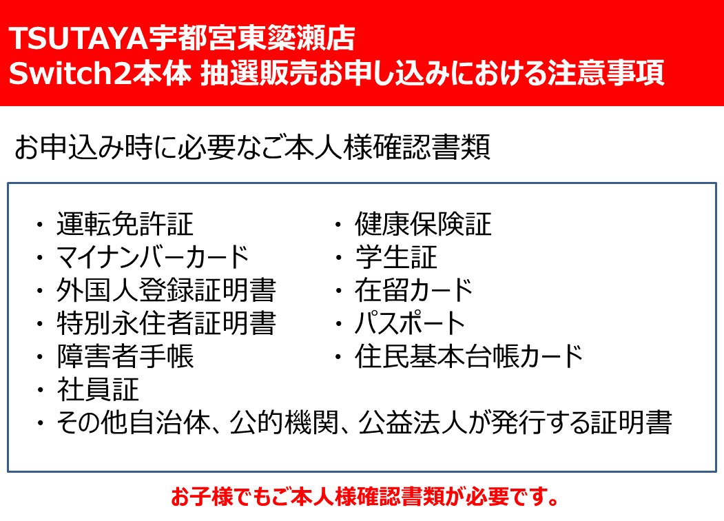 Switch2本体（※マリオカートセットのみ）店頭抽選のご案内／／ 受付