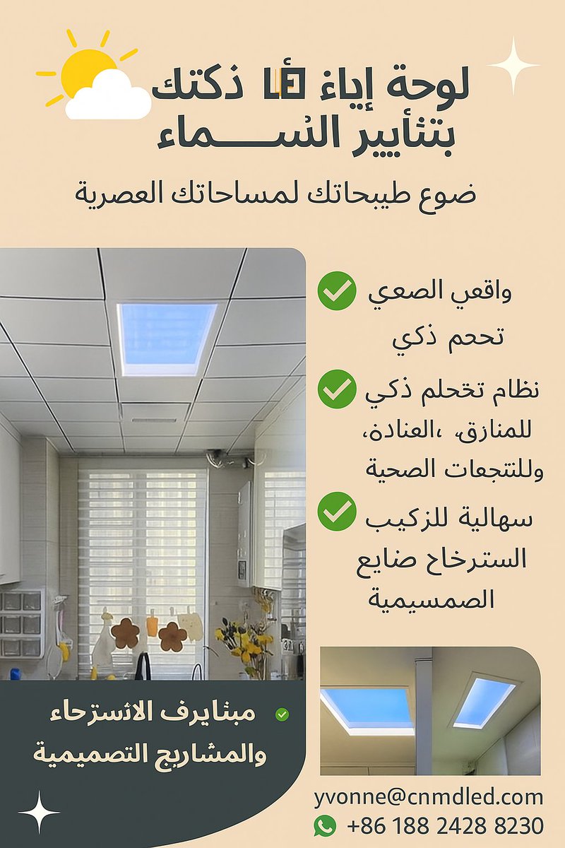 MDLLIGHT01's tweet photo. 🌤️ Bring the Sky Indoors
Smart LED Sky Panel Light ☁️
✨ Realistic blue sky effect
✨ Intelligent control
✨ For homes, hotels, wellness rooms
Energy-saving. Easy install.
📧 yvonne@cnmdled.com | 📲 +86 188 2428 8230
#SkyCeiling #SmartLighting #InteriorDesign #LEDPanel https://t.co/DU15nGs0AZ
