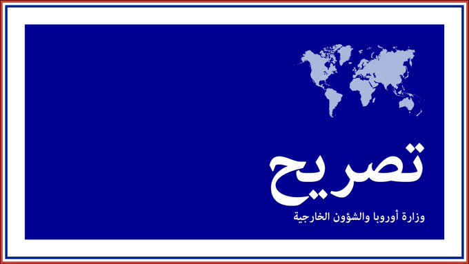 #قطر | تدين فرنسا الضربات التي شنتها إيران على القوات الأمريكية المتمركزة في  قطر. وتؤجج إيران التوترات في منطقة الشرق الأوسط، وتثير خطر اندلاع تصعيد  تترتب عليه تبعات كارثية للمنطقة بأكملها.

التصريح الكامل ⬅️ fdip.fr/68h3nwd2