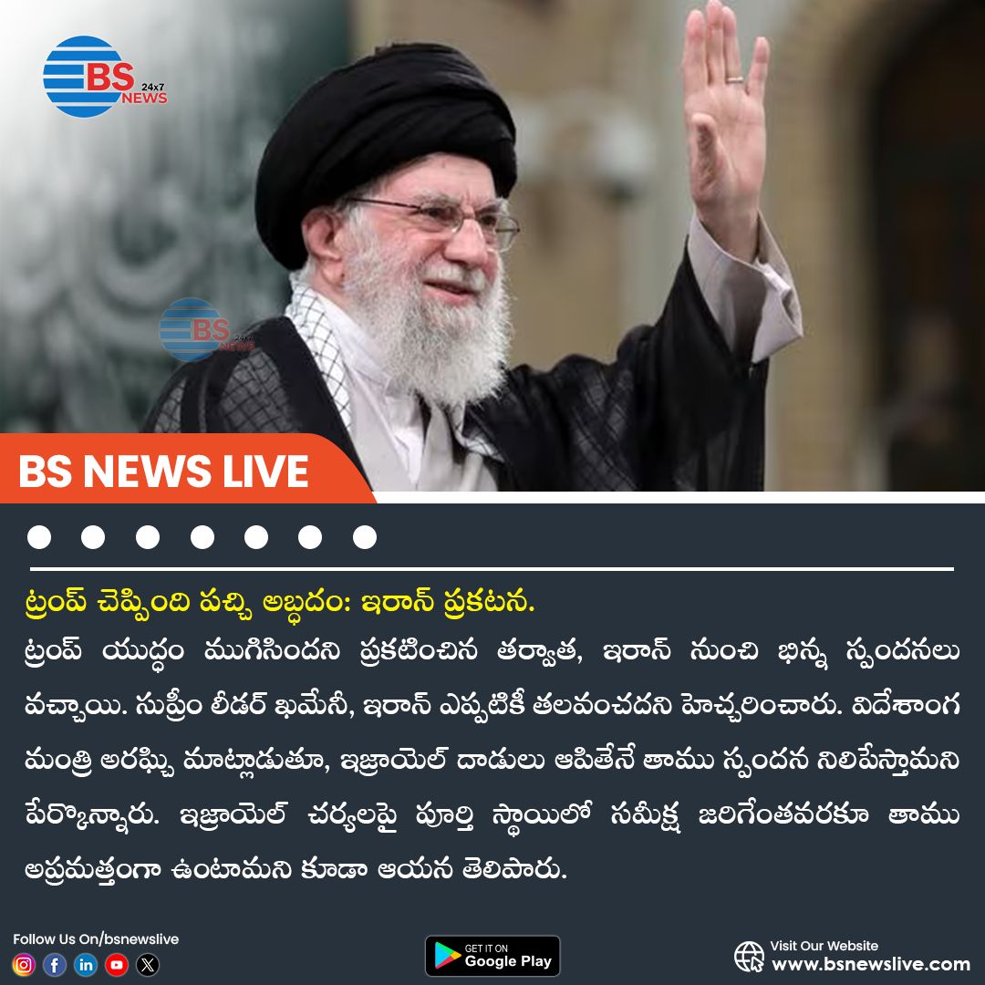 BSNewsLive's tweet photo. Trump's statement is pure nonsense: Iran statement

Read More: https://t.co/TcjeBkEHAP

#BSNewsMedia #BSNews #IranRejectsCeasefire #DonaldTrump #IsraelIranConflict #CeasefireClaims #TrumpAnnouncement #IranIsraelRelations #GlobalPolitics #NewsUpdate #MiddleEastNews https://t.co/Y80sPazcb5