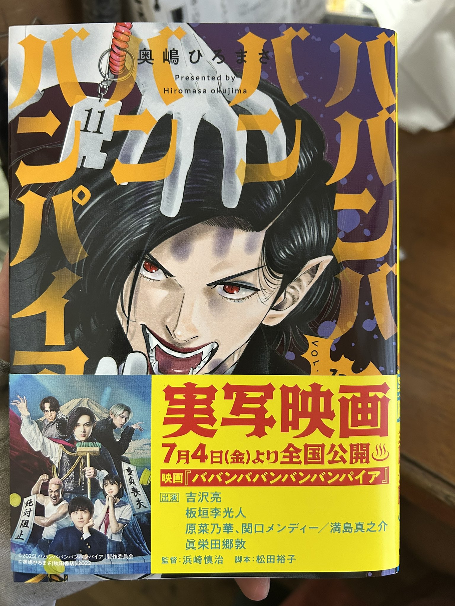 ババンババンバンバンパイア. VOL.1-10巻 ババンババンバンバンパイア10巻 奥嶋ひろまさ - メルカリ