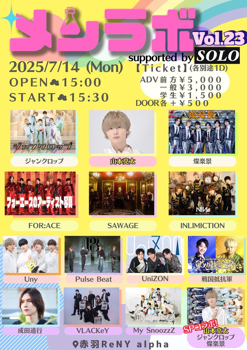 JUNKROP's tweet photo. -`📢⋆本日のチケ発🎫 .·
⏰22:00よりチケット販売開始▷▶︎▷
🔗 https://t.co/iH33EItYOa

❤️‍🔥超動員重要🔥
7/14(月)
『メンラボ Vol.23
-supported by SOLO』
📍 赤羽ReNY alpha
OPEN 15:00/START 15:30

今回の目玉は、
山本亮太✖️ジャンクロップ✖️燦楽景の
SPコラボです👑🌈🌅

🎥配信
🔗 https://t.co/FW0UyFYZAz