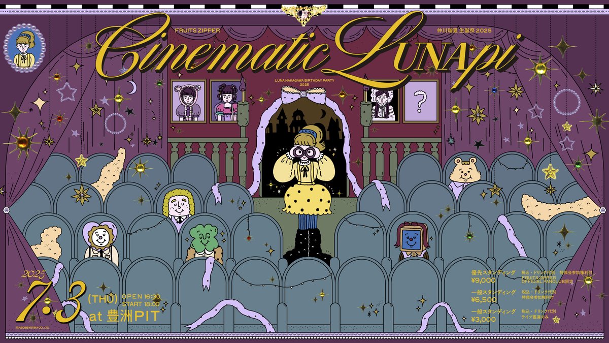 🐹*・仲川瑠夏生誕祭 リセールサービスのお知らせ𐙚🎂₊💜 📅2025年7月3