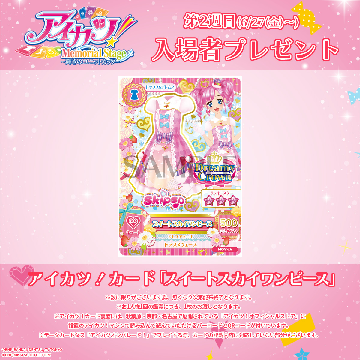 ✨告知✨】 アイカツ！メモリアルステージ ～輝きのユニットカップ