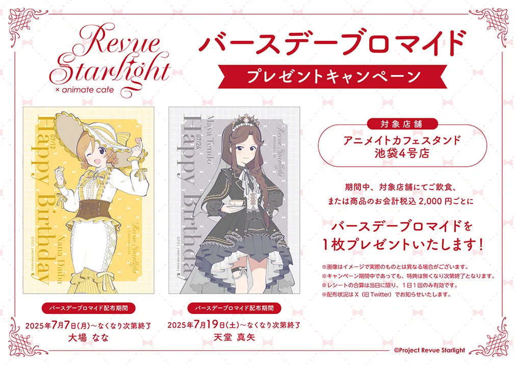 少女歌劇レヴュースタァライト カフェ　 舞台　ライブ　特典　ブロマイド　まとめ売 GuMnqBoagAEX_xt?format=webp&