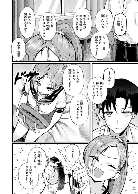 誘惑に負けて地雷客に好き勝手される話【2/3】 