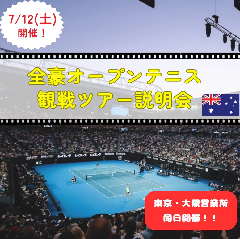 HISTENNISTEAM's tweet photo. ★HISスポーツ営業所主催全豪オープンテニス観戦ツアー説明会を開催いたします★
全豪OP観戦ツアーは毎年多くのお客様にご予約を頂き弊社テニスツアーでも1,2位を争う人気のツアーでございます！🎾

説明会の詳細、お申込みは下記URLよりお願いいたします。
https://t.co/WgUWcxsr1Q… https://t.co/DNYMMWlnjo