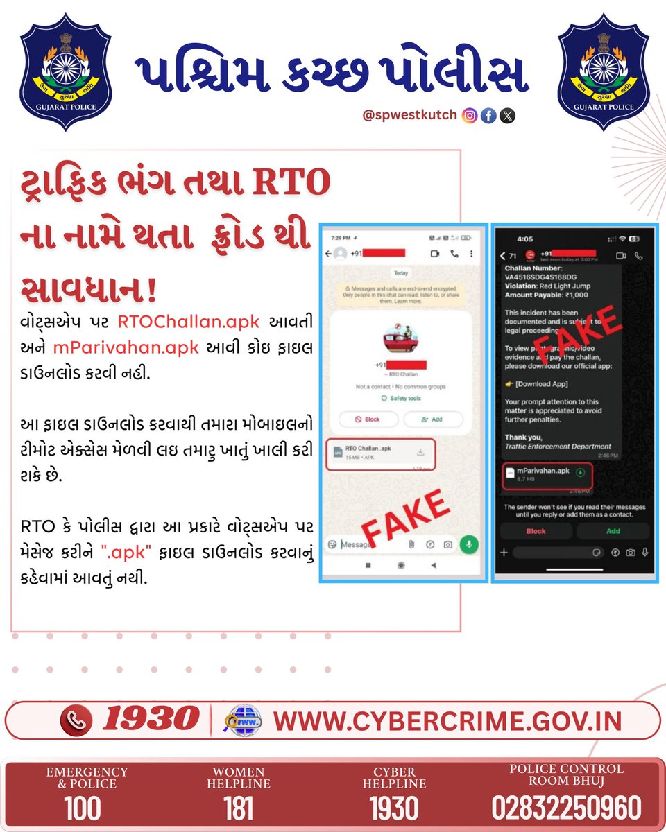 SP West Kutch (@spwestkutch) on Twitter photo ટ્રાફિક ભંગ તથા RTO ના નામે થતા ફ્રોડથી સાવધાન!
<a href="/sanghaviharsh/">Harsh Sanghavi</a> <a href="/CMOGuj/">CMO Gujarat</a> <a href="/dgpgujarat/">DGP Gujarat</a> <a href="/IGP_BorderRange/">IGP BORDER RANGE - BHUJ</a> <a href="/GujaratPolice/">Gujarat Police</a> ટ્રાફિક ભંગ તથા RTO ના નામે થતા ફ્રોડથી સાવધાન!
<a href="/sanghaviharsh/">Harsh Sanghavi</a> <a href="/CMOGuj/">CMO Gujarat</a> <a href="/dgpgujarat/">DGP Gujarat</a> <a href="/IGP_BorderRange/">IGP BORDER RANGE - BHUJ</a> <a href="/GujaratPolice/">Gujarat Police</a>
