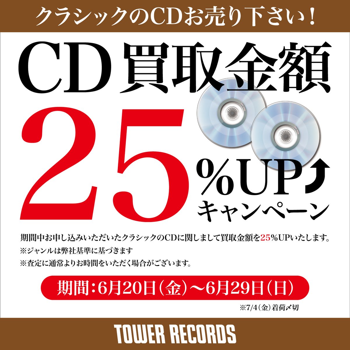 【#TOWERUSED】 

 ⌢⌢⌢⌢⌢⌢⌢⌢⌢⌢⌢⌢⌢⌢
  ﾟ+:ꔫ: ┈┈┈୨୧┈┈┈ :ꔫ:+ﾟ
            クラシックCD
   買い取りアップキャンペーン
   ﹍﹍﹍﹍﹍﹍﹍﹍﹍﹍﹍﹍﹍
 ⌣⌣⌣⌣⌣⌣⌣⌣⌣⌣⌣⌣⌣⌣    

tower.jp/kaitori 
form.tower.jp/kaitori 

#タワーユーズド