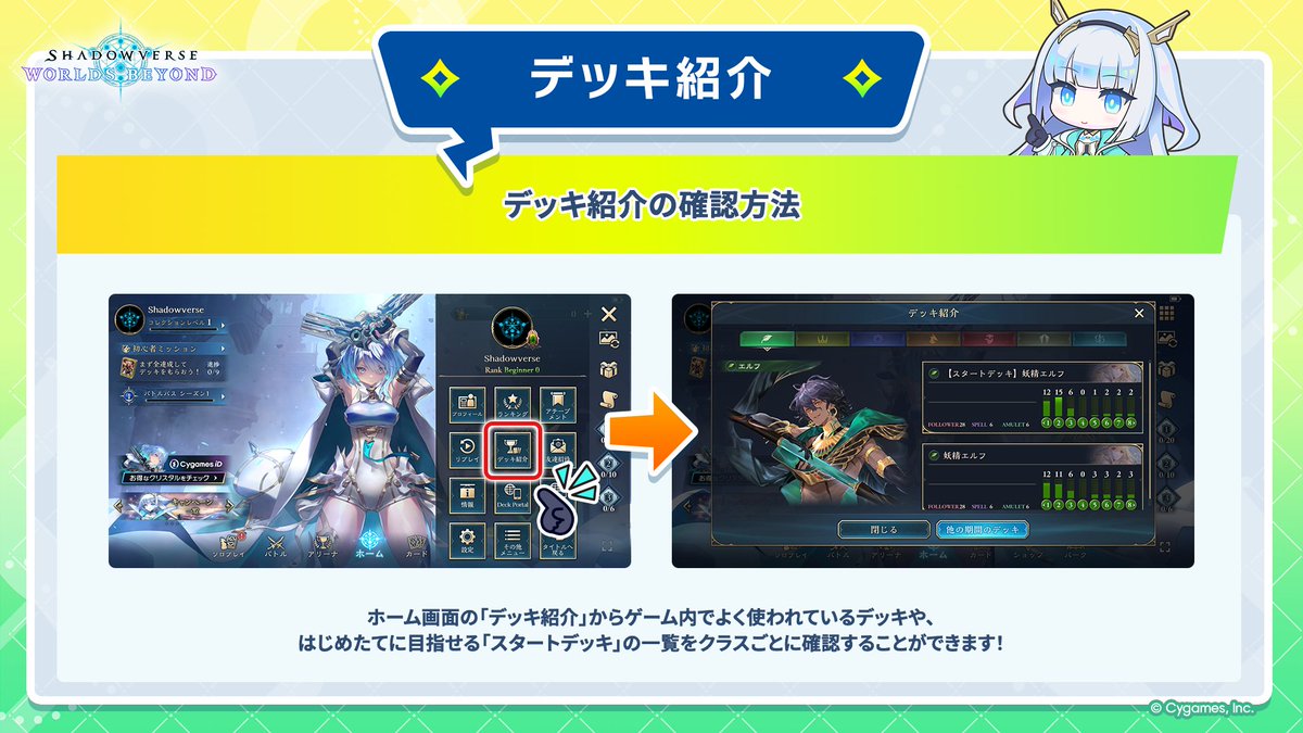 デッキ紹介が登場💡 ＼ ゲーム内でよく使われているデッキやはじめたて