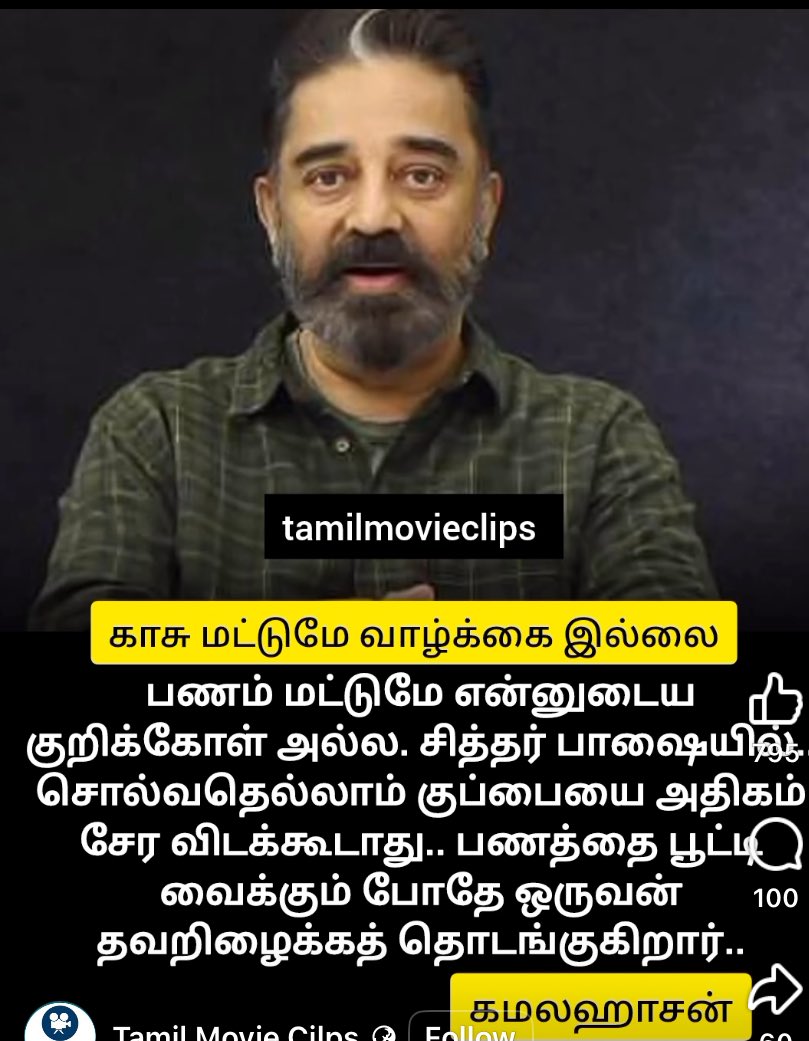 தேவைக்கு அதிகமான பணமும் குப்பை தான்