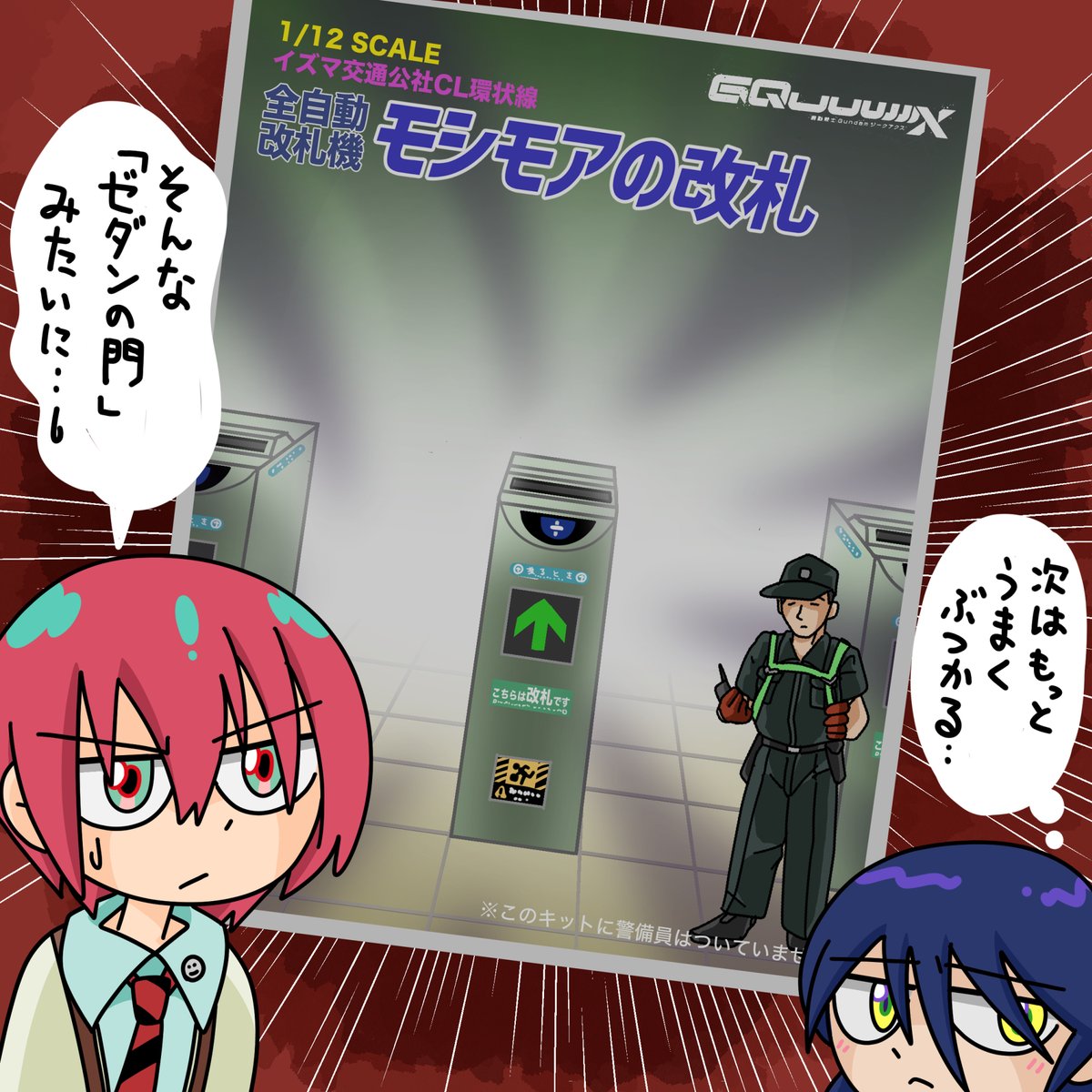 na_ka_che's tweet photo. いよいよ最終回ですね！
超楽しみ＆ロスに向けた覚悟も万全！
絵は「物語が走り出す契機となった重要拠点、まさかのキット化！」です。
#GQuuuuuuX 
#ジークアクス https://t.co/9TrUOE1lBn