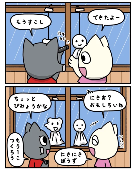 にきお型?

 #イラスト #マンガ #漫画  #キャラクター #漫画が読めるハッシュタグ #初夏の創作クラスタフォロー祭り #ねずみ #猫 #動物 #雨 #梅雨 #6月 #てるてる坊主 #てるてるぼうず #にきお 