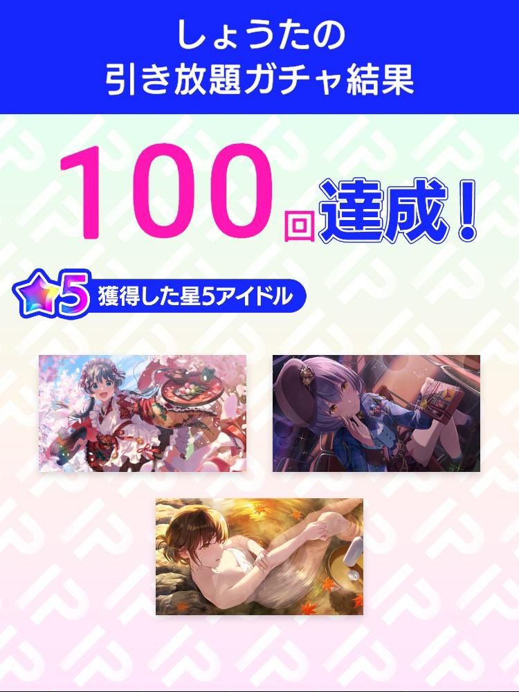 kotono_022's tweet photo. ＼引き放題ガチャ開催／
4周年記念！アイプラ引き放題ガチャ
ガチャ結果をポストすると追加で10連ガチャが引ける！
さらに今なら特別賞与でガチャ10連分のダイヤもらえる！

ダウンロードはこちら
▶︎https://t.co/WKSq6CL4if
#アイプラ引き放題 #アイプラ4周年 https://t.co/ohtDLaHjgC