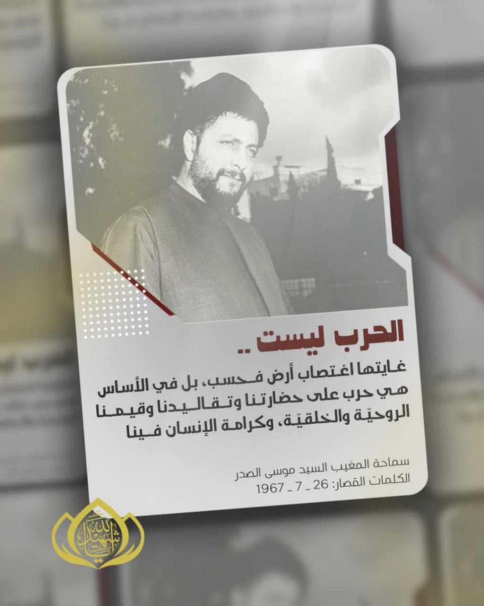 السيد المغيب موسى الصدر 
الحرب لبست عملية اغتصاب أرض فحسب....