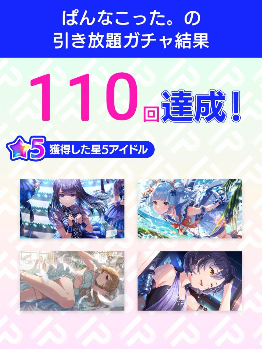 tune_893's tweet photo. ＼引き放題ガチャ開催／
4周年記念！アイプラ引き放題ガチャ
ガチャ結果をポストすると追加で10連ガチャが引ける！
さらに今なら特別賞与でガチャ10連分のダイヤもらえる！

ダウンロードはこちら
▶︎https://t.co/6HONbnyaBY
#アイプラ引き放題 #アイプラ4周年 https://t.co/cD3eZZi8IL