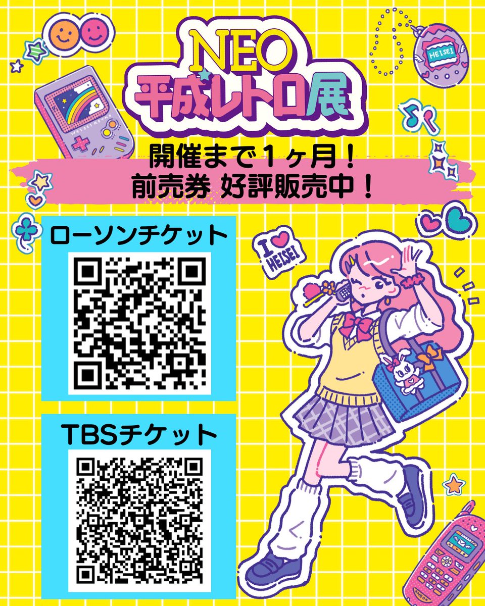 #NEO平成レトロ展 🐰🎀

🩷.˚⊹⁺‧🤍‧⁺ ⊹˚.🩷‧⁺ ⊹˚.🤍
開催まであと１ヶ月(≧▽≦)
🤍.˚⊹⁺‧🩷‧⁺ ⊹˚.🤍‧⁺ ⊹˚.🩷

今年の夏は、あの頃のときめきにタイムスリップ⏱
懐かしいもエモいも詰め込んだ空間で、平成気分を満喫しよう💿📟💕

お得🉐チケットはこちら👇
l-tike.com/neo-heisei-ret…