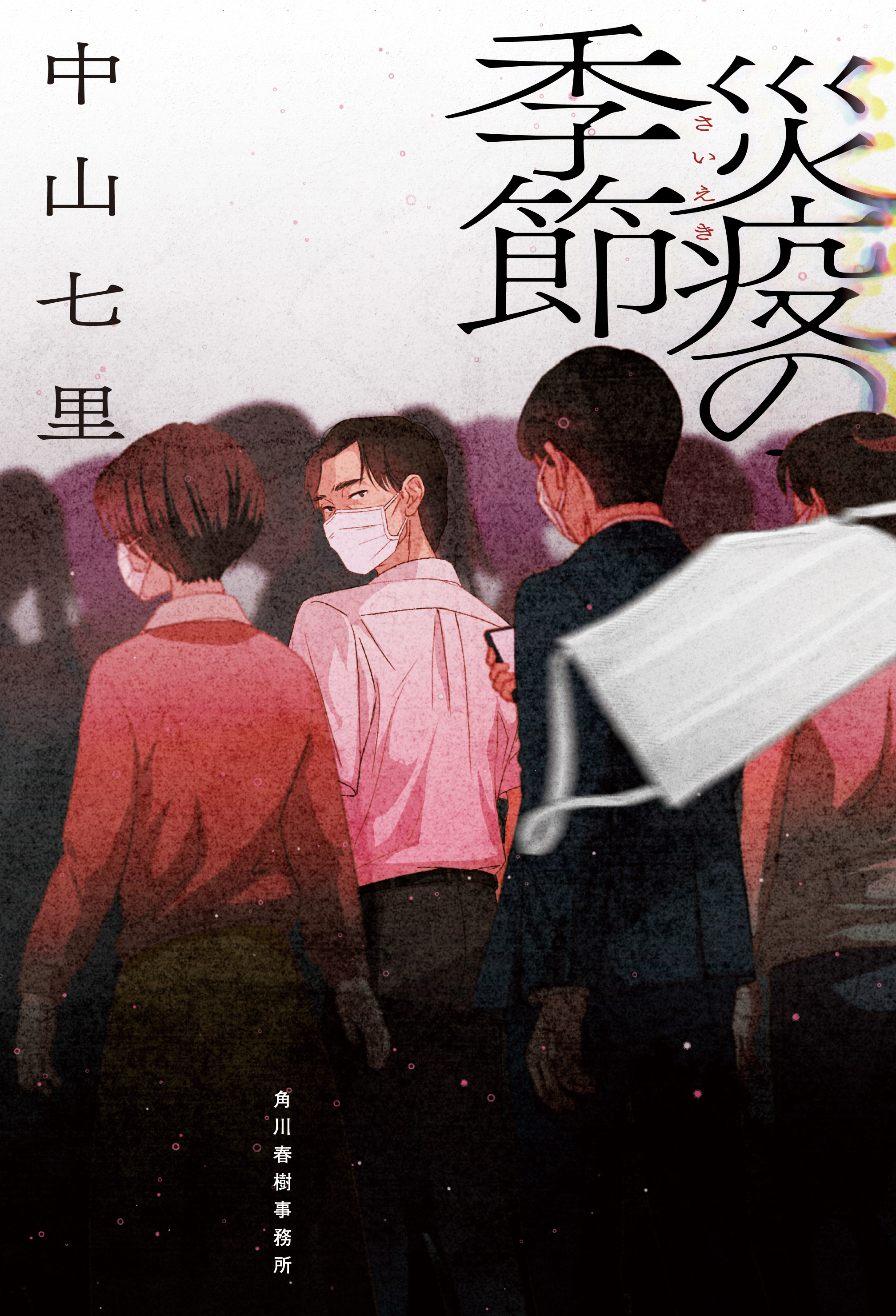 【限定セール！】 角川春樹事務所 書籍【公式】 (@harukibunko) / X アニメ