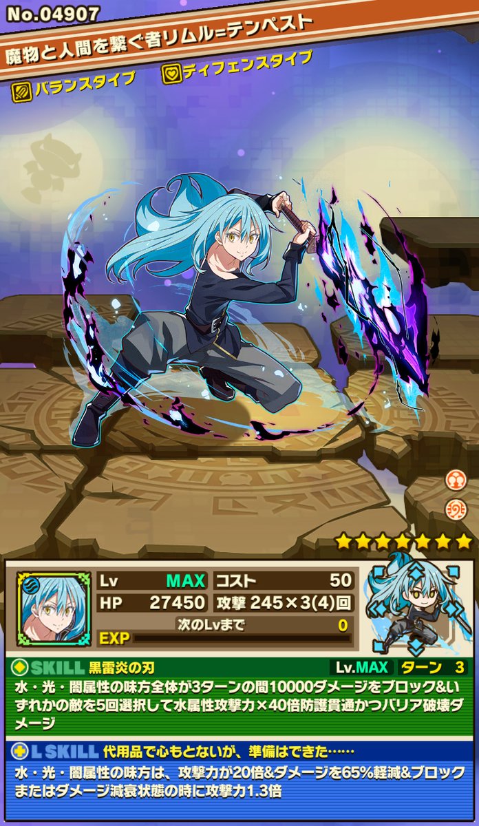 summons_board's tweet photo. #サモンズボード #転スラ #サモンズ_転スラCP実施中 

新キャラクター「魔物と人間を繋ぐ者リムル=テンペスト」さんのステータス・スキルを公開！
 
※スクリーンショットのステータスは一部強化された状態です
※画像は開発中のため実装時に変更となる場合がございます https://t.co/iYqM1D9CmB