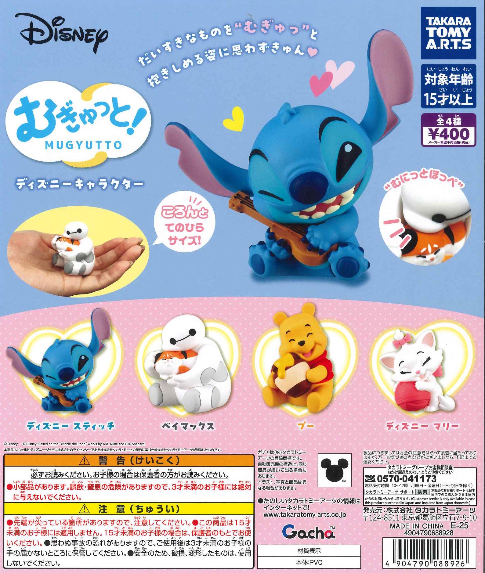 【ディズニー】カプセルトイ☆9点 東京ディズニーランド カプセルトイ（フィギュアキーチェーン）3