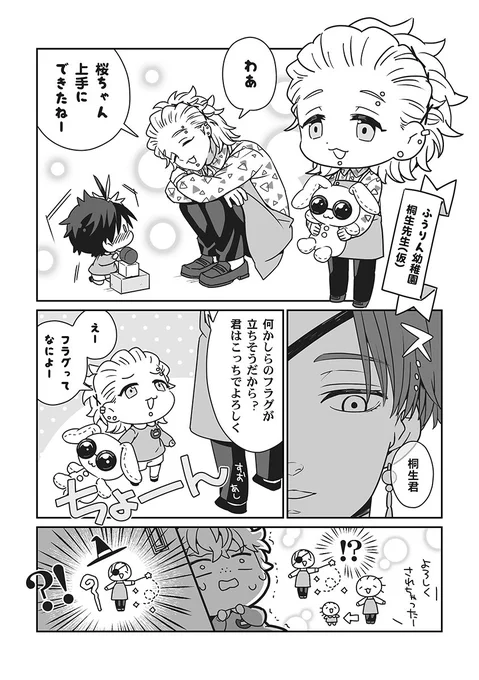 🫖謎の蘇枋先生。伸縮自在📛
#ウィンブレFA 