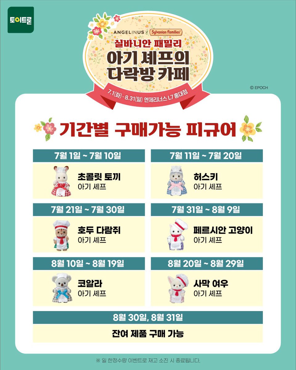 Sylvanian_loves's tweet photo. 콜라보 소식이 드디어
엔젤리너스 L7 홍대점🐰 https://t.co/PHStmBK0DF