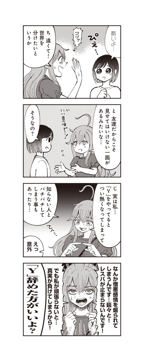 他人のオフ会に乱入する女…(1/4)
#SAN直 