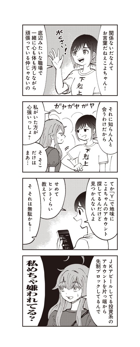 他人のオフ会に乱入する女…(1/4)
#SAN直 