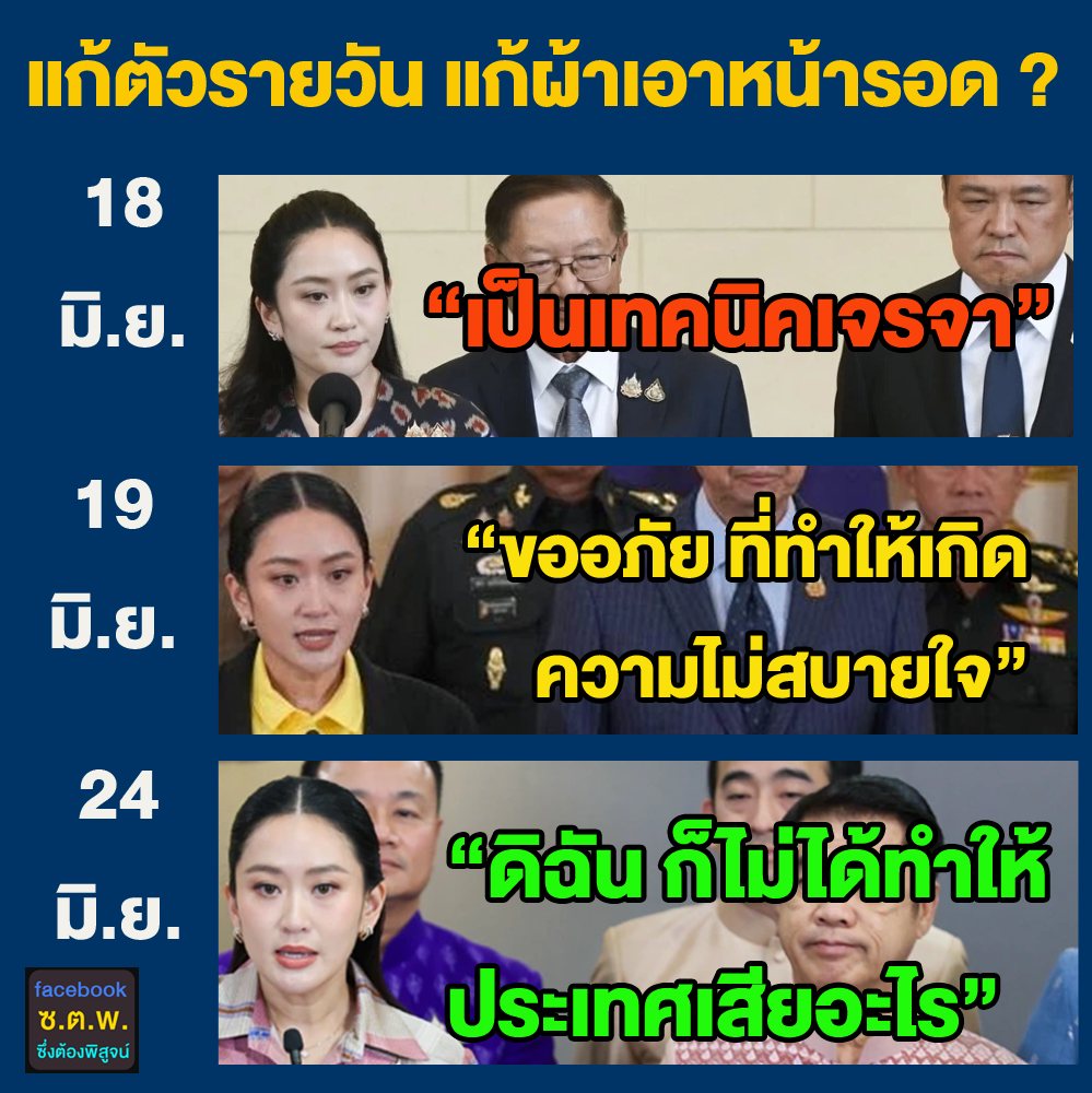 Gungooner_'s tweet photo. ผมเชื่อในคำว่า #กรรมเป็นเครื่องชี้เจตนา

ถ้าคนจริงใจ ต้องบอกตั้งแต่วันเเรกว่า ขอโทษ(=ยอมรับผิด) 
แต่ก็ไม่ได้บอก วันต่อมาถึงใช้คำว่า ขออภัย
 
มาวันนี้ ยังมีหน้าตอบแบบนี้อีก
เเสดงว่า ไม่ได้สำนึกในความผิด สิ่งที่ตัวเองได้ทำลงไป

#แพทองธารออกไป https://t.co/RIzXtlQToA