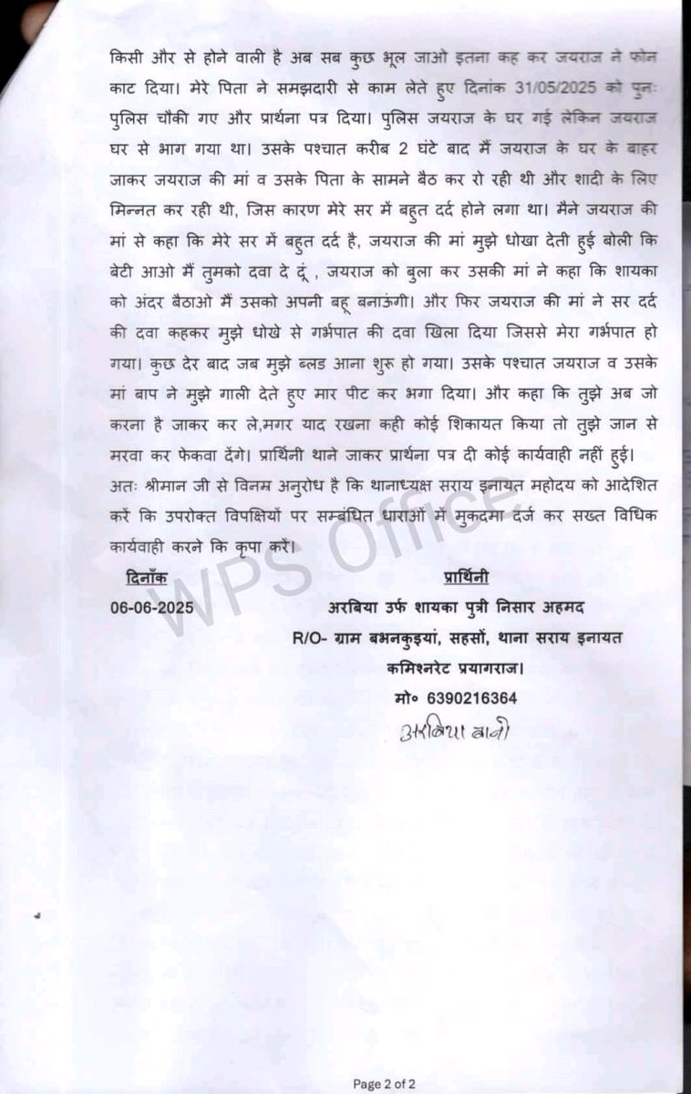 <a href="/Uppolice/">UP POLICE</a>
<a href="/ADGZonPrayagraj/">ADG Zone Prayagraj</a>
<a href="/prayagraj_pol/">POLICE COMMISSIONERATE PRAYAGRAJ</a>
<a href="/DCPGNagarPRJ/">DCP GANGANAGAR PRAYAGRAJ</a> महोदय 2 बार आदेश के बावजूद भी अभी तक सराय इनायत प्रभारी द्वारा कोई विधिक कार्यवाही नहीं की गई। बल्कि बलात्कारियों को संरक्षण दिया जा रहा है।पीड़िता परेशान होकर आत्महत्या का प्रयास तक कर चुकी है। कृपया कोई अनहोनी होने से पहले