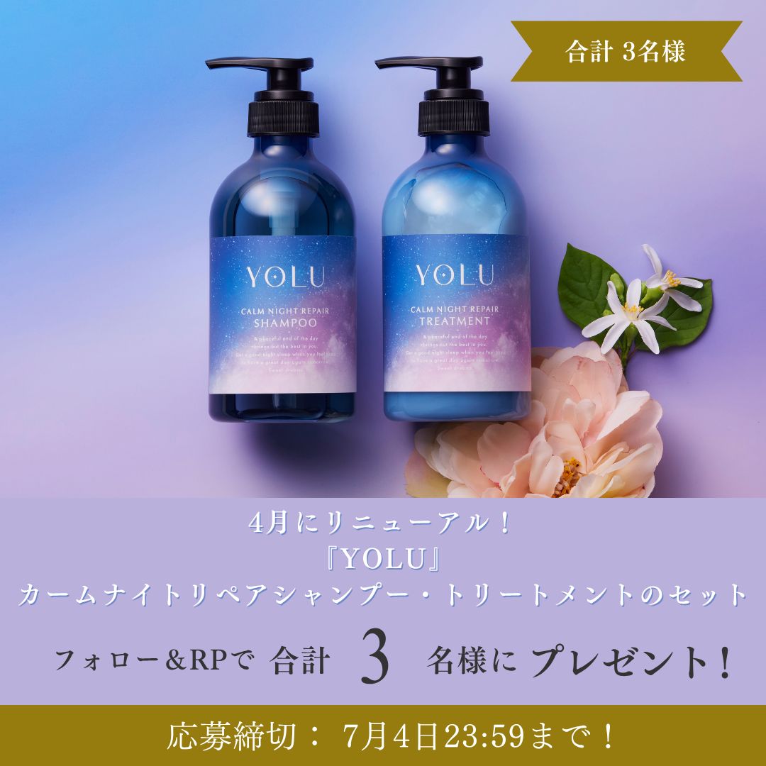 ノンノ/non-no (@nonno_staff) on Twitter photo /
フォロー&リポストで当たる🎁
\
4月にリニューアル🌙
【 #YOLU 】のカームナイトリペアシャンプー・トリートメントのセットを合計3名様にプレゼント✨
📝応募方法
① <a href="/nonno_staff/">ノンノ/non-no</a> をフォロー
② このツイートをRP
※締切7月4日(金)23:59
詳細はこちら↓
buff.ly/98RPhDX /
フォロー&リポストで当たる🎁
\
4月にリニューアル🌙
【 #YOLU 】のカームナイトリペアシャンプー・トリートメントのセットを合計3名様にプレゼント✨
📝応募方法
① <a href="/nonno_staff/">ノンノ/non-no</a> をフォロー
② このツイートをRP
※締切7月4日(金)23:59
詳細はこちら↓
buff.ly/98RPhDX