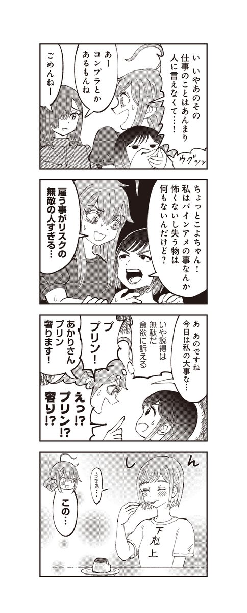 他人のオフ会に乱入する女…(2/4)
#SAN直 