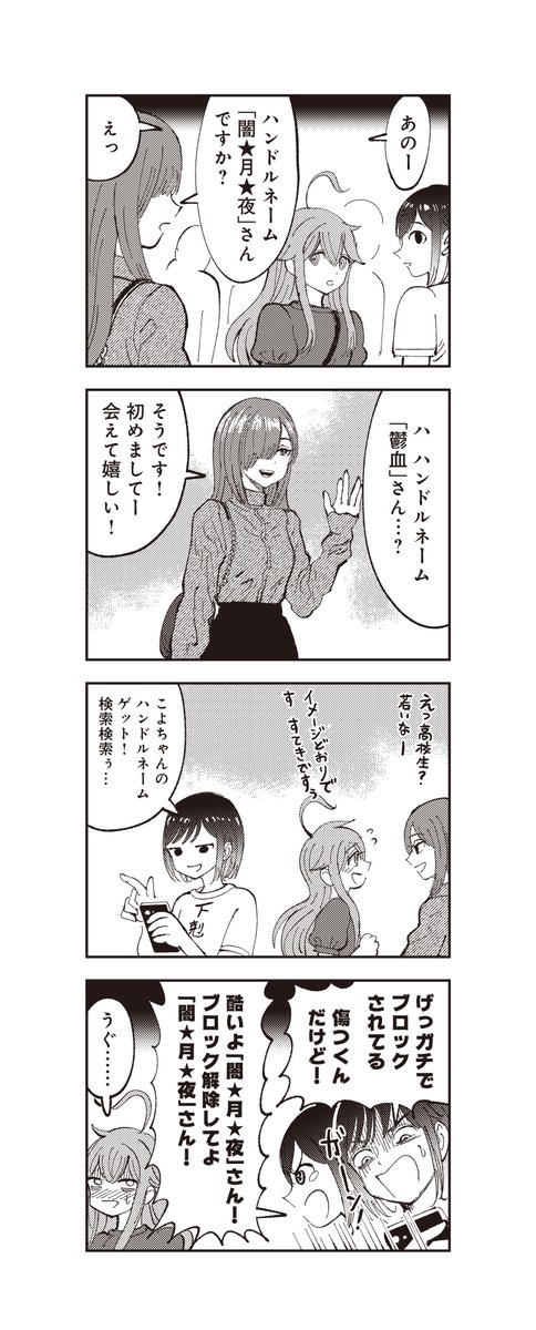 他人のオフ会に乱入する女…(2/4)
#SAN直 