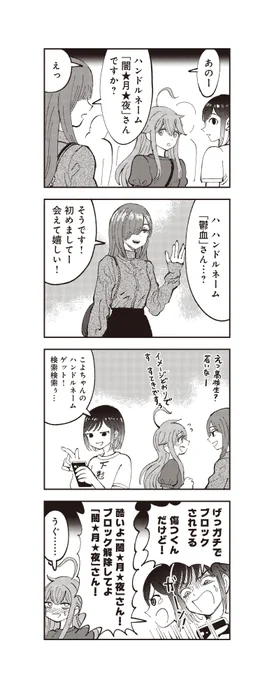 他人のオフ会に乱入する女…(2/4)
#SAN直 