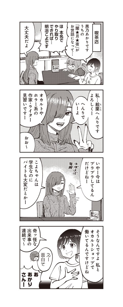 他人のオフ会に乱入する女…(2/4)
#SAN直 