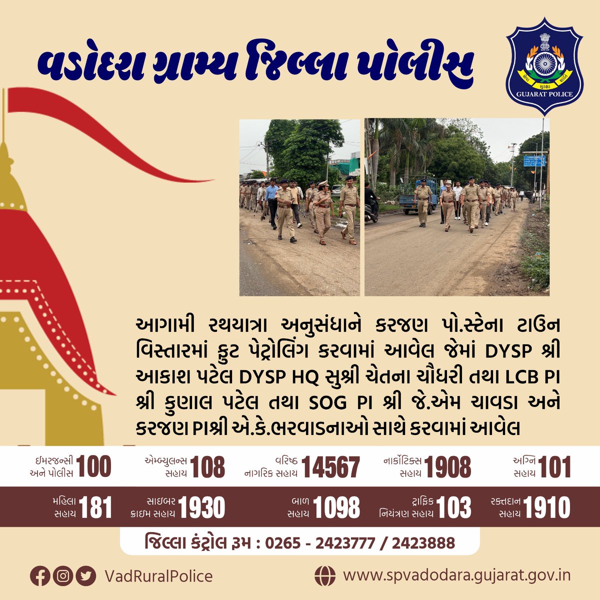 VadRuralPolice's tweet photo. આગામી રથયાત્રા અનુસંધાને કરજણ પો.સ્ટેના ટાઉન વિસ્તારમાં  ફુટ પેટ્રોલિંગ કરવામાં આવેલ જેમાં DYSP શ્રી આકાશ પટેલ DYSP HQ સુશ્રી ચેતના ચૌધરી તથા  LCB PI શ્રી કુણાલ પટેલ તથા SOG PI  શ્રી જે.એમ. ચાવડાનાઓ સાથે કરવામાં આવેલ.
@GujaratPolice 
@dgpgujarat 
@VadodaraIGP 
@Karjan_Police https://t.co/3xsX4c8NYU