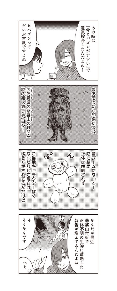 他人のオフ会に乱入する女…(3/4)
#SAN直 