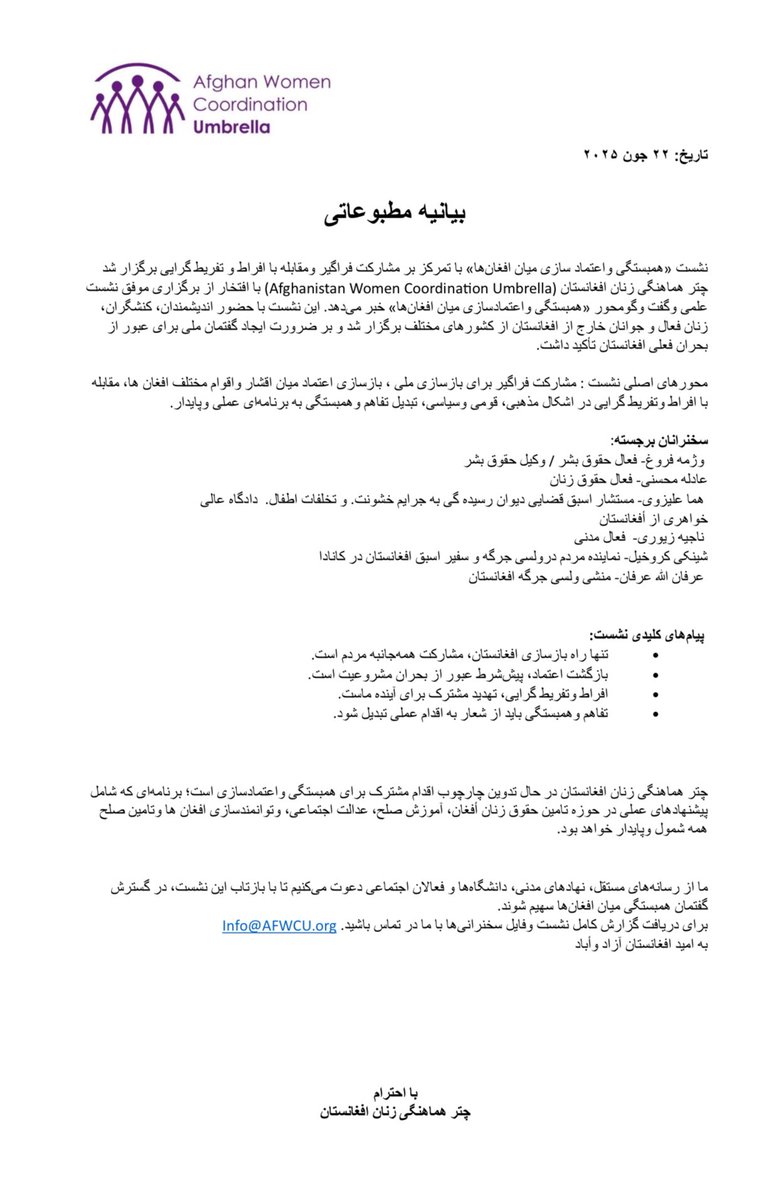 Afghan Women Coordination Umbrella (@afwcu_) on Twitter photo بیانیه مطبوعاتی نشست همبستگی واعتماد سازی میان افغانها با تمرکز بر مشارکت فراگیر ومقابله با افراط و تفریط گرایی برگزار شد چتر هماهنگی زنان افغانستان با افتخار از برگزاری موفق نشست علمی وگفت وگومحور همبستگی واعتمادسازی میان افغانها خبر میدهد.
<a href="/pajhwok/">Pajhwok Afghan News</a> <a href="/AFIntl_En/">Afghanistan International English</a> @8AM_Medi بیانیه مطبوعاتی نشست همبستگی واعتماد سازی میان افغانها با تمرکز بر مشارکت فراگیر ومقابله با افراط و تفریط گرایی برگزار شد چتر هماهنگی زنان افغانستان با افتخار از برگزاری موفق نشست علمی وگفت وگومحور همبستگی واعتمادسازی میان افغانها خبر میدهد.
<a href="/pajhwok/">Pajhwok Afghan News</a> <a href="/AFIntl_En/">Afghanistan International English</a> @8AM_Medi