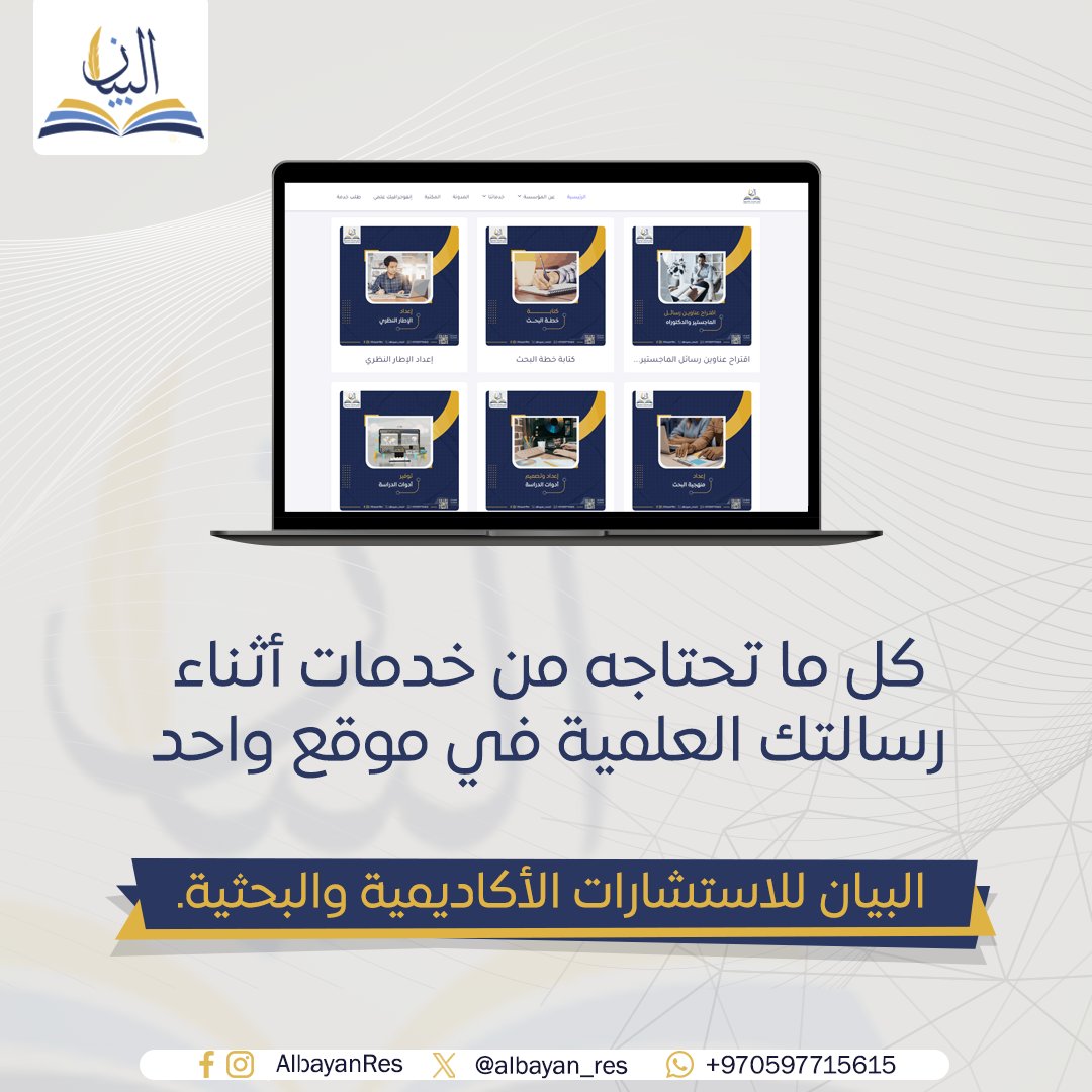 نقدم لكم في مؤسسة البيان للاستشارات المساعدة في كافة الخدمات المتعلقة بالبحث العلمي، والتي تساعدكم على مواجهة الصعوبات التي من الممكن أن يقع بها الباحث.

📱واتساب: 970597715615

#انتهت_الحرب 
#خليج_الامن_والاستقرار 
#سوق_الاسهم_السعودي