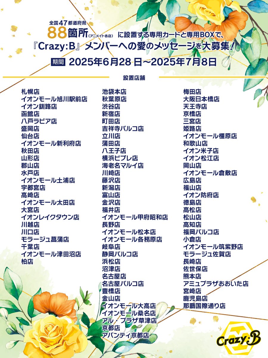 ESファン感謝祭 第3弾 【ThanX from🐝Crazy:B】 『Crazy:B』メンバーへ