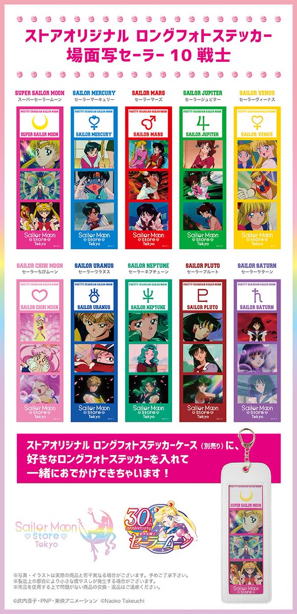 sailormoon30th_'s tweet image. 【更新】Sailor Moon storeより『ストアオリジナル ロングフォトステッカー 場面写セーラー10戦士』が登場いたします！

詳しくはこちら✨🌙
sailormoon-official.com/store/_10_3.php