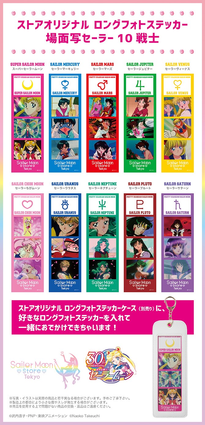 美少女戦士セーラームーン The 30th Anniversary ステッカー セーラームーン30th公式 on X: 