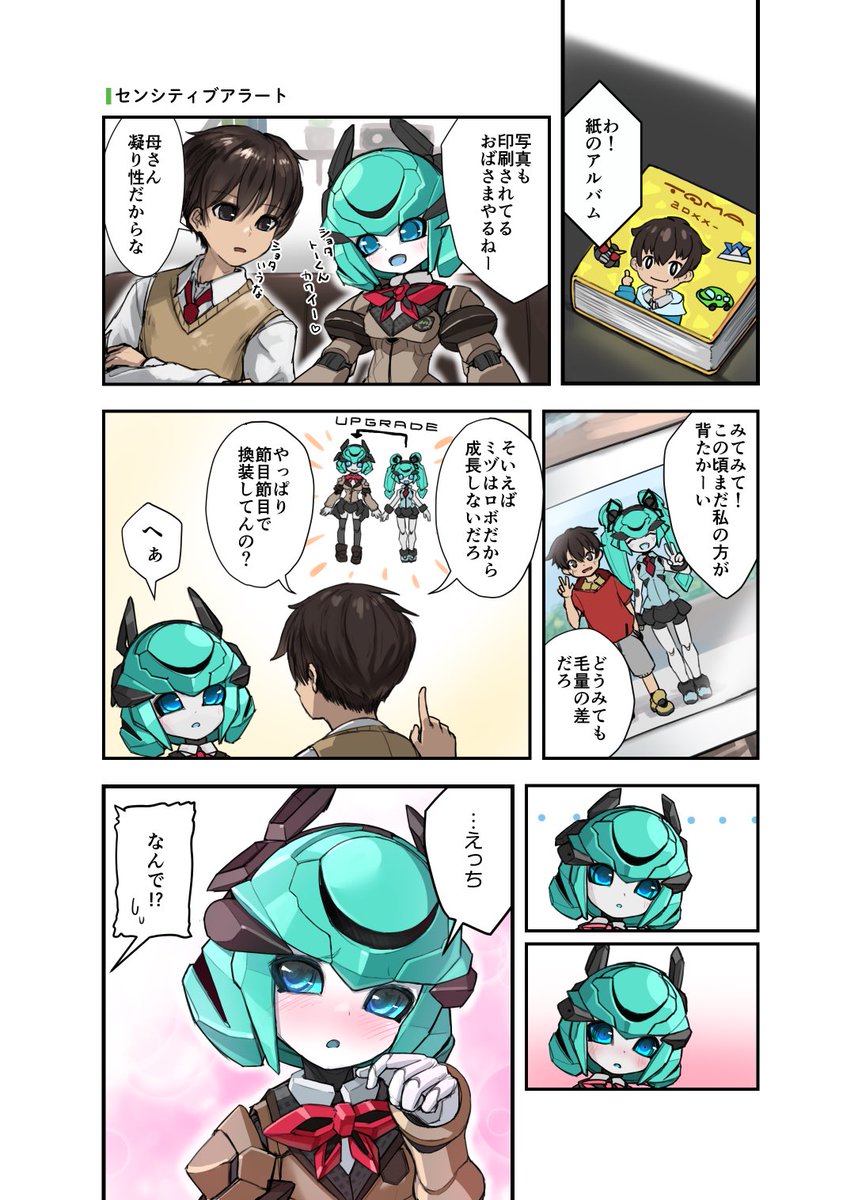 幼馴染ロボ娘漫画はじめます
#幼馴染ロボ