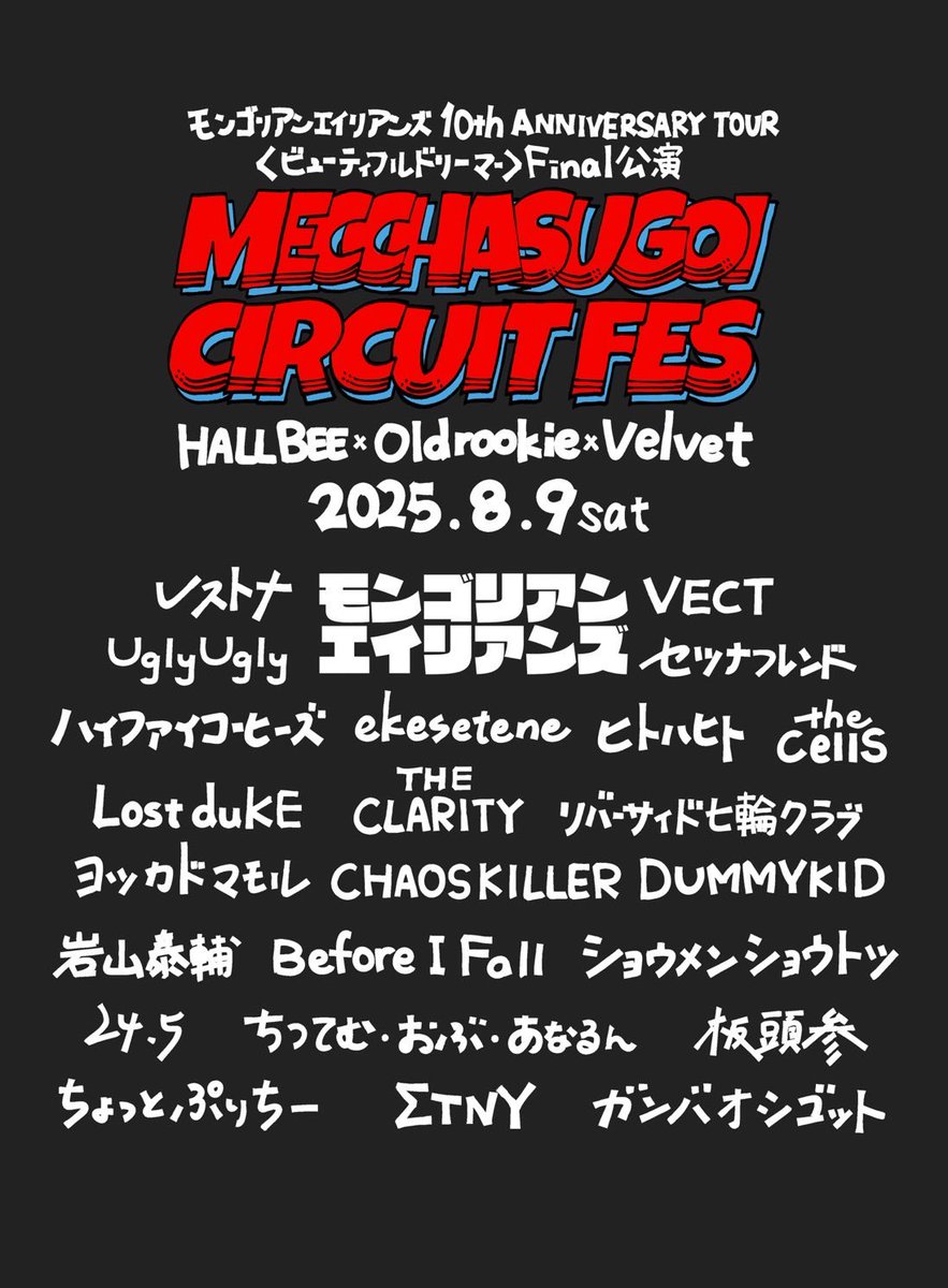 mongorianaliens's tweet photo. 【NEW MERCH!!】

※完全受注生産
8/9ファイナルの会場にて現金引換
¥4,000
color/BLACK
size/S.M.L
ツアーファイナル限定受注販売

女の子とバンドー衣装のエイリアンが可愛い記念Tシャツです

両面フルカラー！
当日貴方の推しバンドも着てるかも！
予約は
mongorianalien@yahoo.co.jp
までメール！ https://t.co/AvPzOq4UH7
